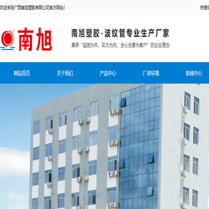广西南旭塑胶有限公司