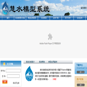 数字流域系统网站