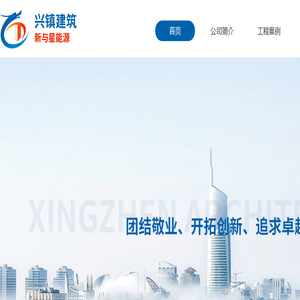 镇宁兴镇建筑工程有限公司