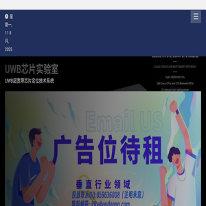 UWB芯片实验室