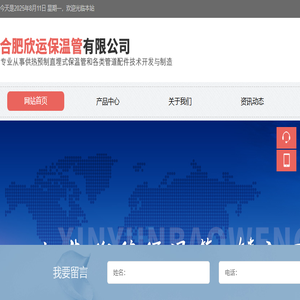 合肥欣运保温管有限公司