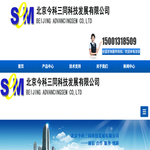 北京今科三同科技发展有限公司