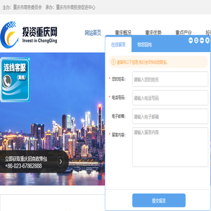 投资重庆