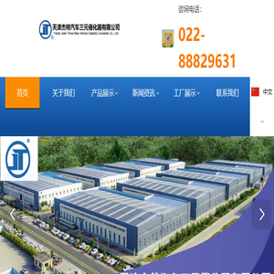 天津杰特汽车三元催化器有限公司