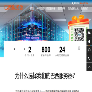 巴西服务器