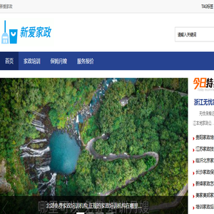 新爱家政