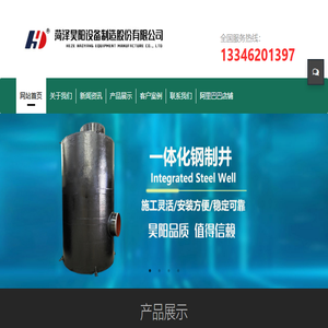 菏泽昊阳设备制造股份有限公司