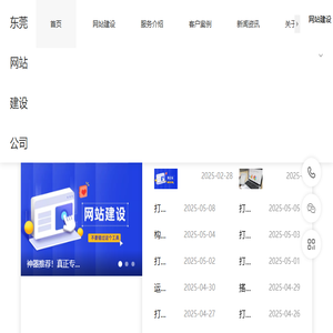 东莞企业网站建设公司