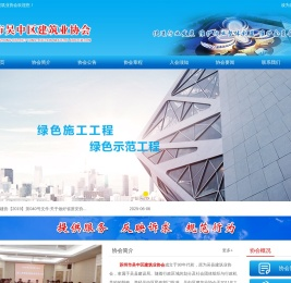 苏州市吴中区建筑业协会