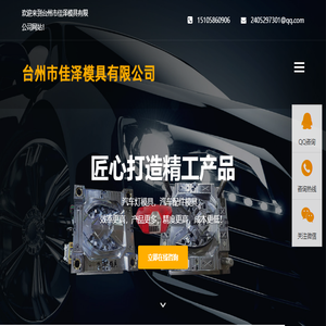 台州市佳泽模具有限公司
