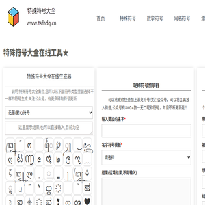 特殊符号大全