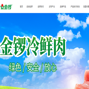 临沂新程金锣肉制品集团有限公司