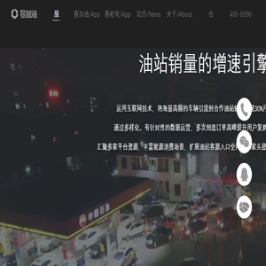 易加油