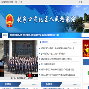 河北省张家口市宣化区检察院