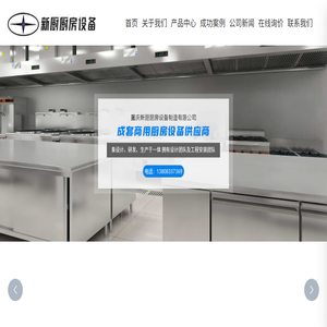 重庆厨房设备厂家