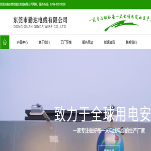 东莞市勤达电线有限公司
