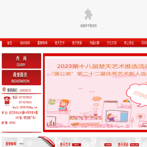 蒲公英星星火炬湖北组织委员会