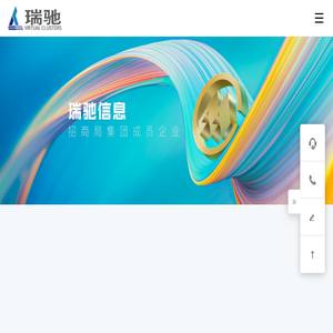深圳市瑞驰信息技术有限公司