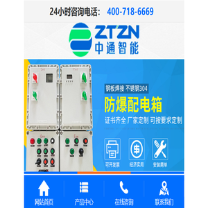 防爆配电箱