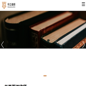 江苏平江律师事务所,苏州律师