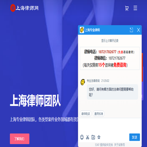 上海律师事务所