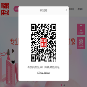 【松鹤佳缘】退休大学教授创办