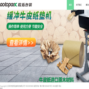 深圳市欧拓包装科技有限公司