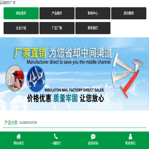 保温钉