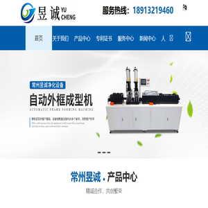 自动内框成型机