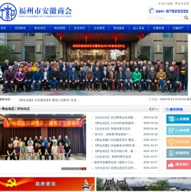 福州市安徽商会
