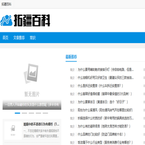 拓疆百科