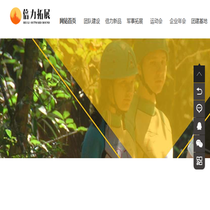 北京拓展训练