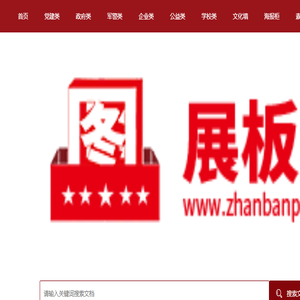 展板网