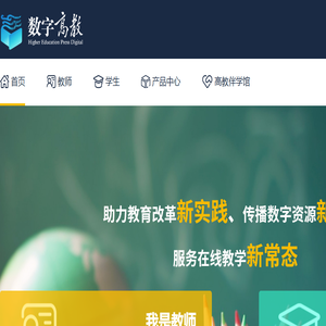 数字高教