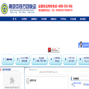 南京铁路快运