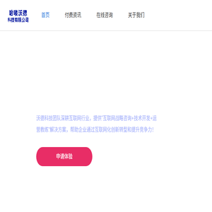 哈喽沃德科技有限公司
