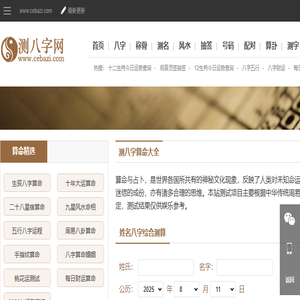 八字测试