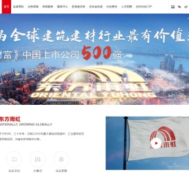 东方雨虹