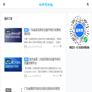 快速办理数码相片回执平台