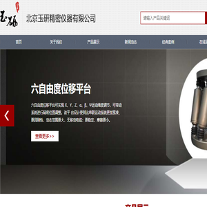 北京玉研精密仪器有限公司