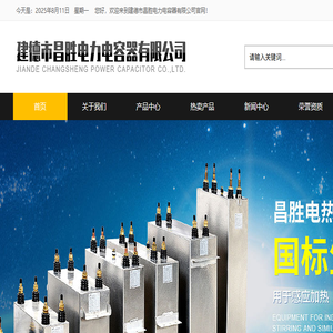 电热电容器,直流滤波电容器,超音频电容器,高压电热电容器,高频电热电容器,中频电热电容器
