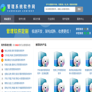 企业管理系统