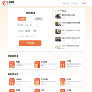 起名字网