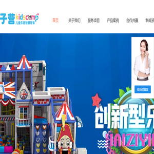 陕西孩子营儿童乐园