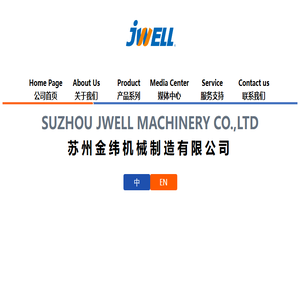 苏州金纬机械制造有限公司