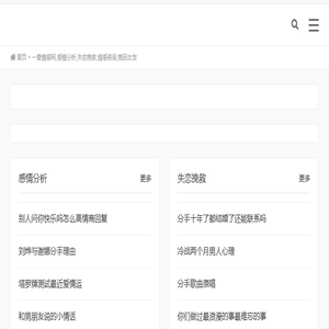 一章情感网,感情分析,失恋挽救,情感咨询,挽回女友