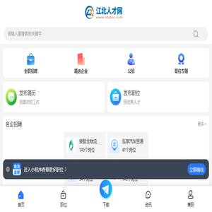 江北人才网