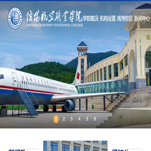 信阳航空职业学院