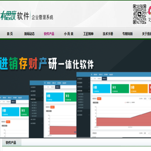 有思度ERP管理系统