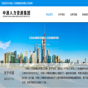 中源人力资源集团有限公司